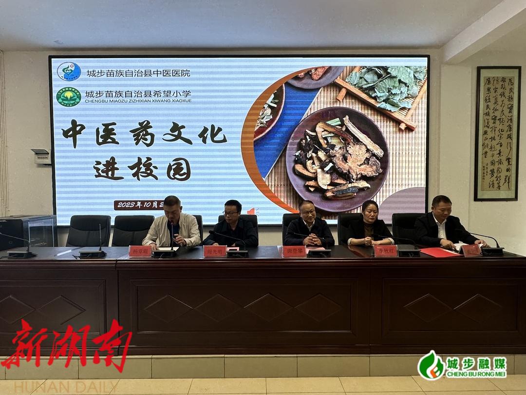 城步卫健局组织开展“中医药文化进校园”活动_邵阳头条网